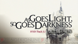 『ファイナルファンタジーXIV: 蒼天のイシュガルド』