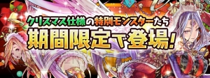 『パズドラ』“サンタクロース降臨！”やクリスマス仕様の特別モンスターなどが登場