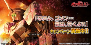 『ガンダムバトルオペレーションNEXT』