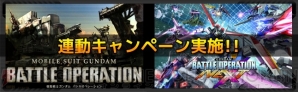 『ガンダムバトルオペレーションNEXT』