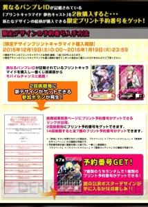 『プリントキャラマイド 夢色キャスト』が12月19日よりセブン‐イレブンで販売開始