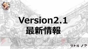 『リトル ノア』生放送まとめ。『ソフィーのアトリエ』のコラボや新情報が解禁！