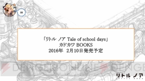 『リトル ノア』生放送まとめ。『ソフィーのアトリエ』のコラボや新情報が解禁！