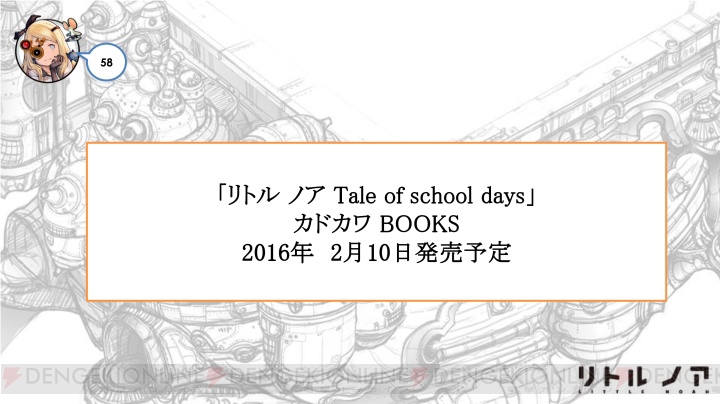 『リトル ノア』生放送まとめ。『ソフィーのアトリエ』のコラボや新情報が解禁！