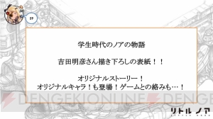 『リトル ノア』生放送まとめ。『ソフィーのアトリエ』のコラボや新情報が解禁！