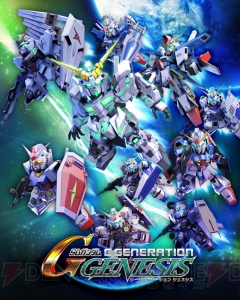 『SDガンダム ジージェネレーション ジェネシス』がPS4/PS3/PS Vitaで2016年発売