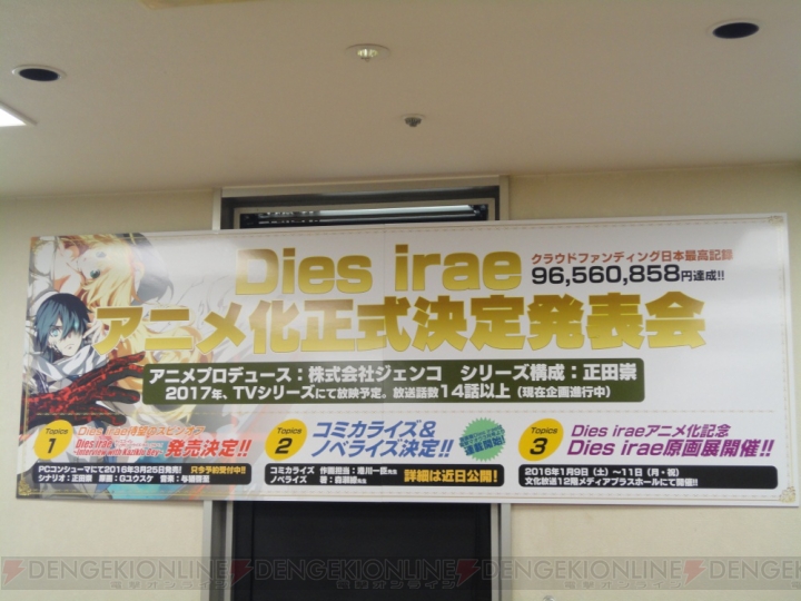 TVアニメ『Dies irae（ディエス・イレ）』は2017年放送予定。原画展が2016年1月に開催