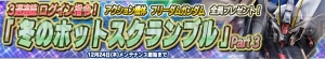 『ガンコンV』アビスガンダムやアウル・ニーダなどのSR出現率が3倍の“気迫の猛撃ガシャ”登場