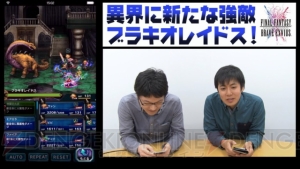 【FFBE攻略】ブラキオレイドス初見撃破に挑戦。アルテマやはないきは使うのか？