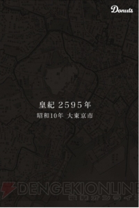 “今冬──帝都ニ事變アリ。”Donutsの新作ゲームの舞台は昭和10年の大東京市