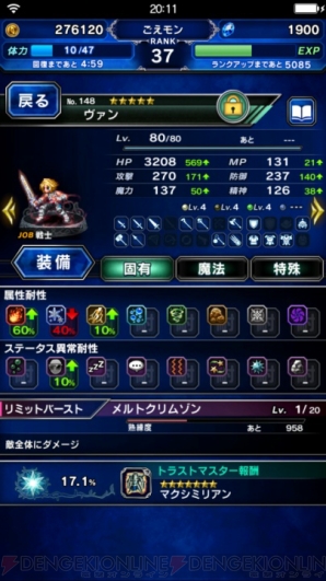 『FFBE』