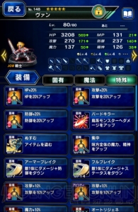 『FFBE』強キャラと高評価のヴァンがピックアップ中。トラマス報酬はマクシミリアン