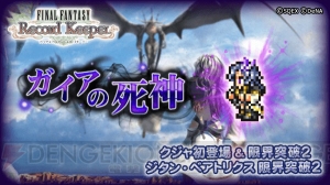 【FFRK情報】ジタンの宿敵・クジャが仲間に。スノードームを作れるキャンペーンも実施