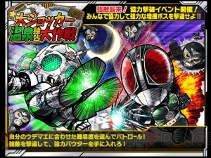 『仮面ライダー ライダバウト！』高レアライダーが目玉報酬のイベントが開催中