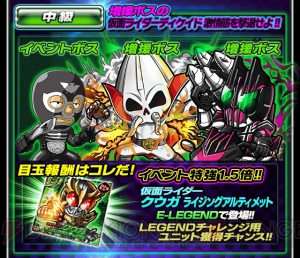 『仮面ライダー ライダバウト！』高レアライダーが目玉報酬のイベントが開催中