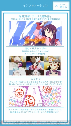 新作アニメも楽しめるアプリ 暦物語 配信開始 12月は忍野扇がお出迎え 電撃オンライン