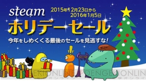 “Steamホリデーセール”