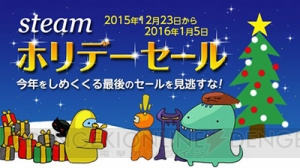 年末年始は人気ゲームが最大80％オフ。Steamホリデーセールが12月23日から2週間実施