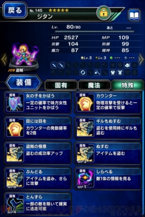 Ffbe ピックアップ第7弾はジタン トラマス報酬で にとうりゅう を入手 電撃オンライン