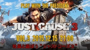 『ジャストコーズ3』生放送12月22日21時配信。最終回のゲストはハイテンションガチゲーマーのGeroさん