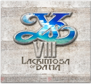 『イースVIII -Lacrimosa of DANA-』