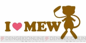 『I LOVE MEW』