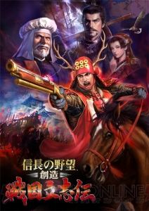 最新作『信長の野望・創造 戦国立志伝』は武将プレイの他、攻城戦や海戦を本格導入。真田丸関連要素も充実