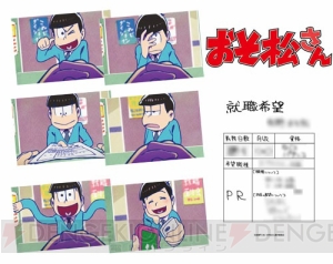 6つ子たちが書いた（？）“就活カード”がもらえる！ アニメイトで『おそ松さん』フェア“冬松り”が開催決定