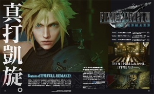 【電撃PS】Vol.605は『FFVII リメイク』や『SAO HR』の続報にガンダムゲーム特集など企画満載の年末特大号！