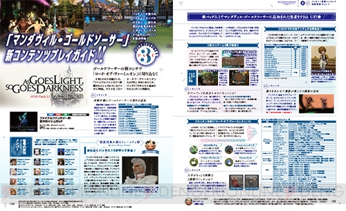 【電撃PS】Vol.605は『FFVII リメイク』や『SAO HR』の続報にガンダムゲーム特集など企画満載の年末特大号！