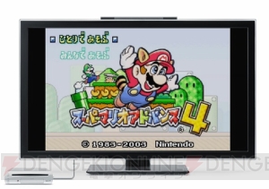 『スーパーマリオ3』を遊べるGBA『スーパーマリオアドバンス4』がWii U用VCで12月29日配信