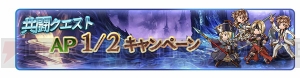 『グラブル』10連ガチャチケットなどがもらえる700万人突破記念キャンペーン開催