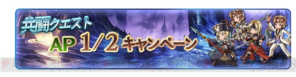 『グラブル』10連ガチャチケットなどがもらえる700万人突破記念キャンペーン開催