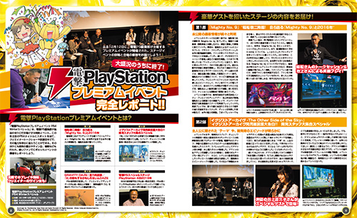 電撃PlayStation Vol.605