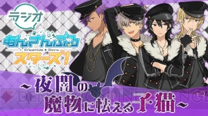 『あんスタ』夜闇の魔物UNDEADのラジオがCD化。朔間零役の増田俊樹さんなどが出演