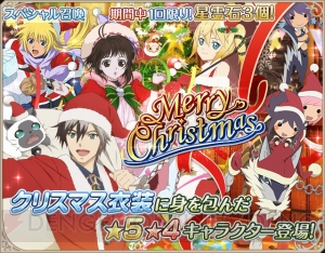 『テイルズ オブ アスタリア』キャラがクリスマス衣装に。光属性の出現率もアップ