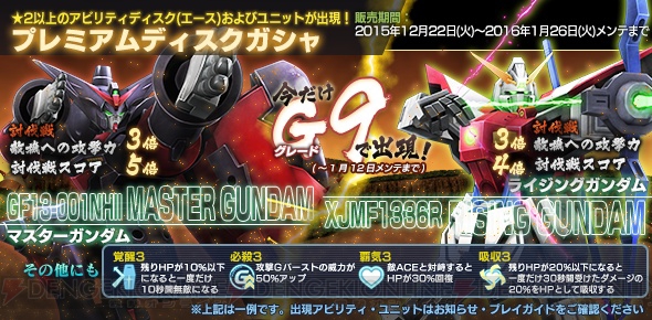 『ガンジオ』で『Gガンダム』イベント開催。“ゴッドガンダム 明鏡止水”や“デビルガンダム”などが手に入る