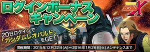 『ガンジオ』で『Gガンダム』イベント開催。“ゴッドガンダム 明鏡止水”や“デビルガンダム”などが手に入る