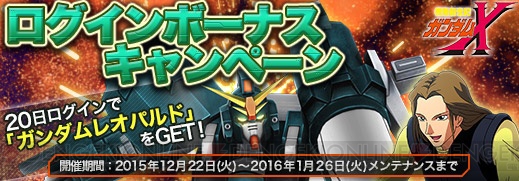 『ガンジオ』で『Gガンダム』イベント開催。“ゴッドガンダム 明鏡止水”や“デビルガンダム”などが手に入る