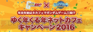 『ガンジオ』で『Gガンダム』イベント開催。“ゴッドガンダム 明鏡止水”や“デビルガンダム”などが手に入る