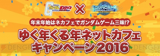 『ガンジオ』で『Gガンダム』イベント開催。“ゴッドガンダム 明鏡止水”や“デビルガンダム”などが手に入る