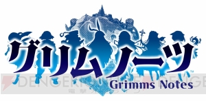 スクエニ新作『グリムノーツ』は“役割を演じることを定められた世界”が舞台のRPG