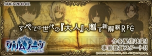 スクエニ新作『グリムノーツ』は“役割を演じることを定められた世界”が舞台のRPG