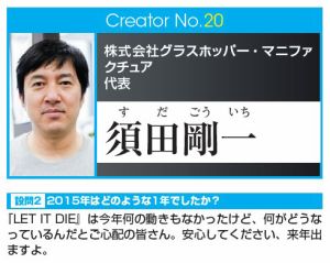 【電撃PS】67名の著名クリエイターが回答！ Vol.605でアンケート特別企画“2015年振り返り編”を掲載