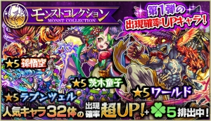 モンスト 星5人気キャラの排出率が日替わりでアップするスペシャルガチャが登場 電撃オンライン