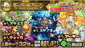 モンスト 星5人気キャラの排出率が日替わりでアップするスペシャルガチャが登場 電撃オンライン