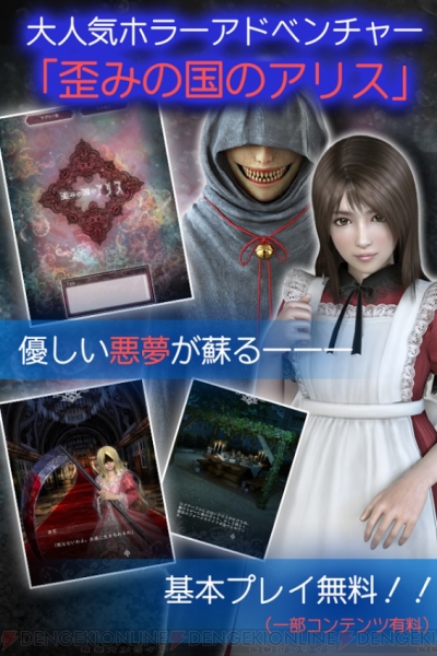 Hd版 歪みの国のアリス は追加エピソードなどを搭載 開発者インタビュー掲載中 電撃オンライン