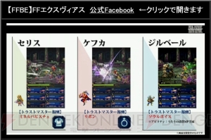 『FFBE』新ユニットは光の戦士。『FF』シリーズのダンジョン風探索マップの実装も？