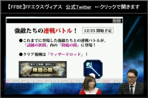 『FFBE』新ユニットは光の戦士。『FF』シリーズのダンジョン風探索マップの実装も？