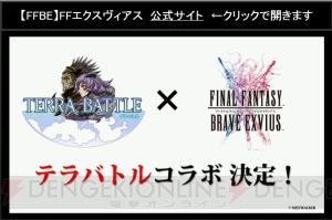 『FFBE』新ユニットは光の戦士。『FF』シリーズのダンジョン風探索マップの実装も？